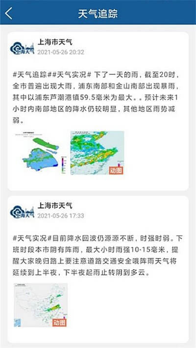 上海知天气app下载安卓_上海知天气应用下载v1.2.4