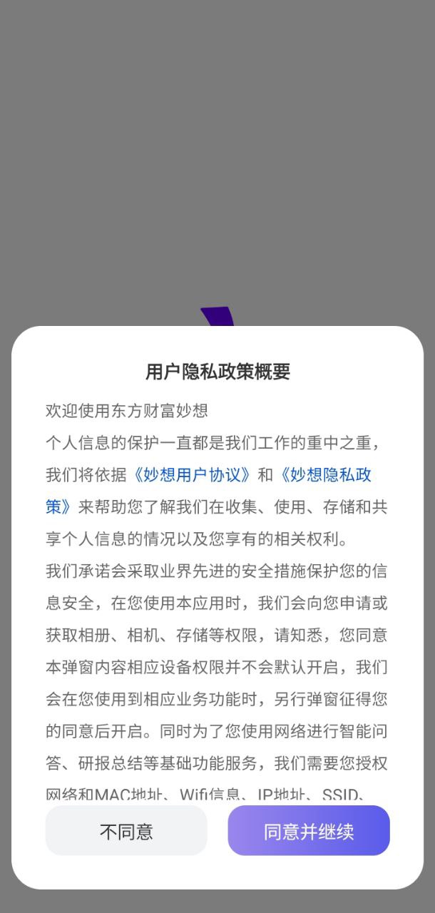 东方财富妙想app下载2024_东方财富妙想安卓软件最新版v1.0.6