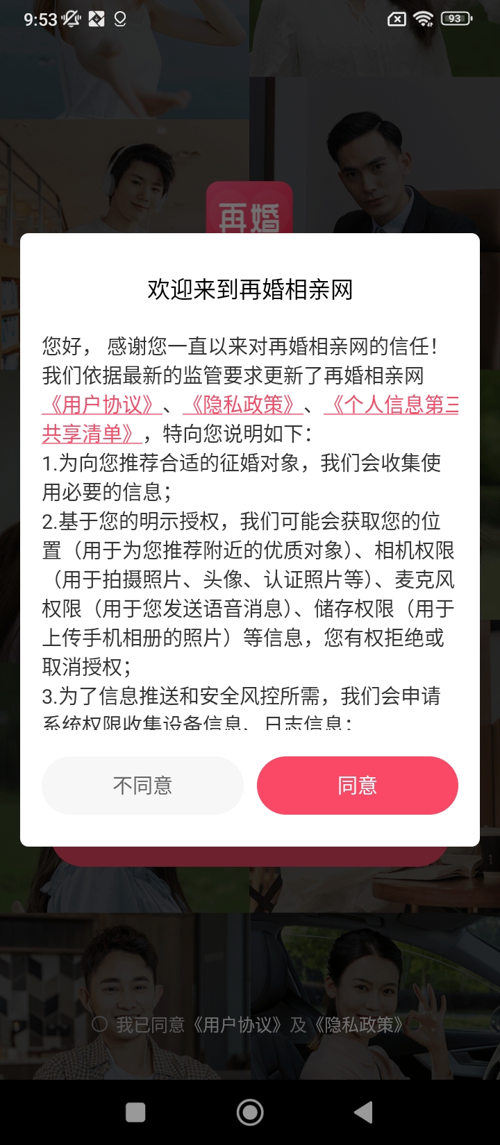 再婚相亲网app下载免费_再婚相亲网平台appv2.2.9