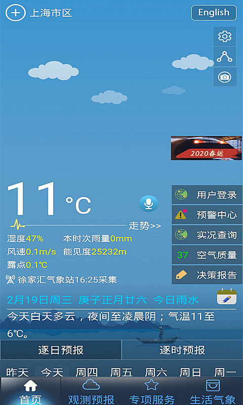 上海知天气app下载安卓_上海知天气应用下载v1.2.4