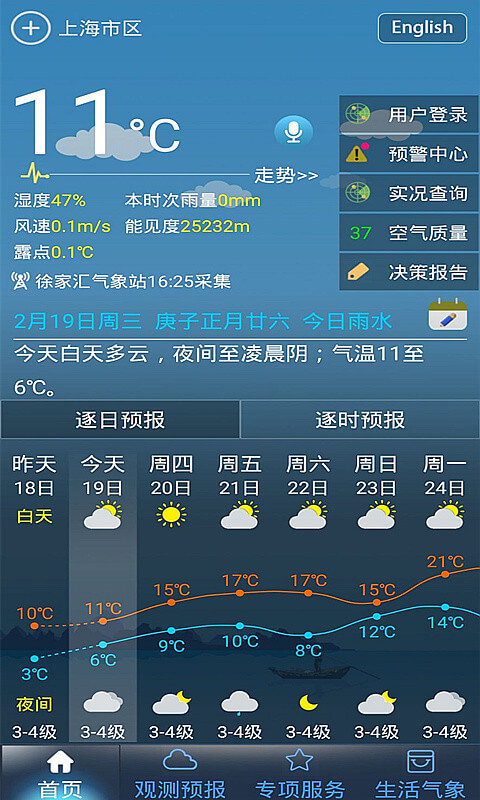 上海知天气app下载安卓_上海知天气应用下载v1.2.4