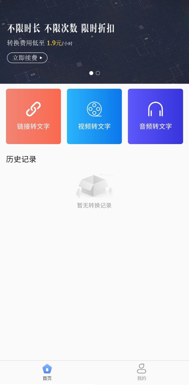 音视频转文字免费app下载安卓版_音视频转文字免费应用免费下载v2.3.0