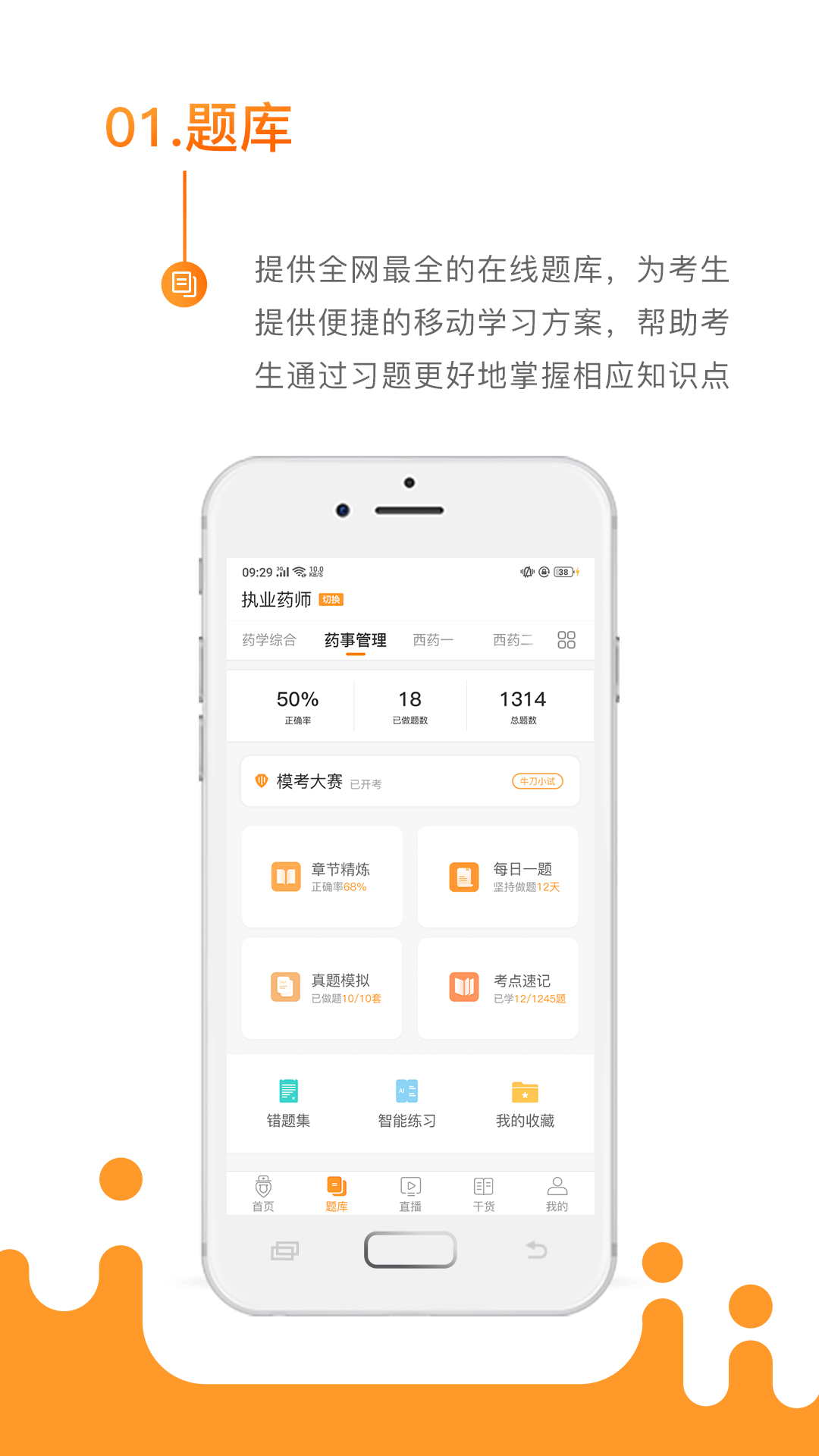 考药狮登陆注册_考药狮手机版app注册v3.4.7