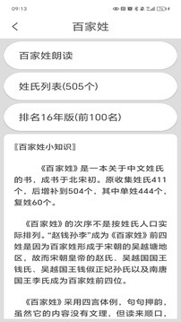 百家姓2024最新永久免费版_百家姓安卓移动版v5.0