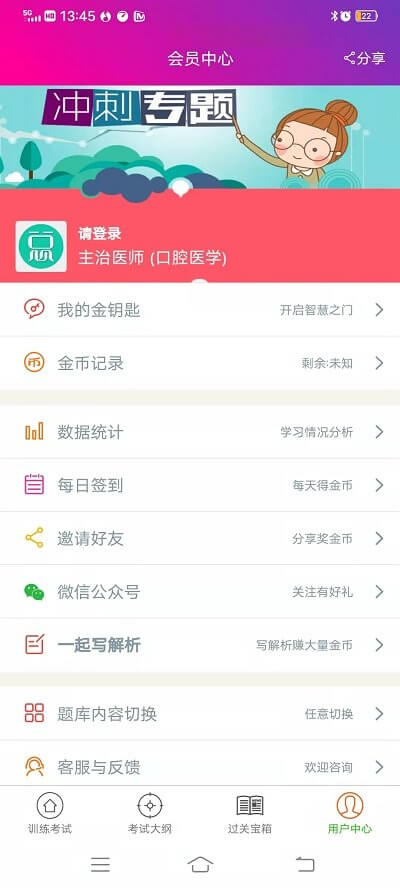 免费下载口腔医学主治医师最新版_口腔医学主治医师app注册v6.1.0