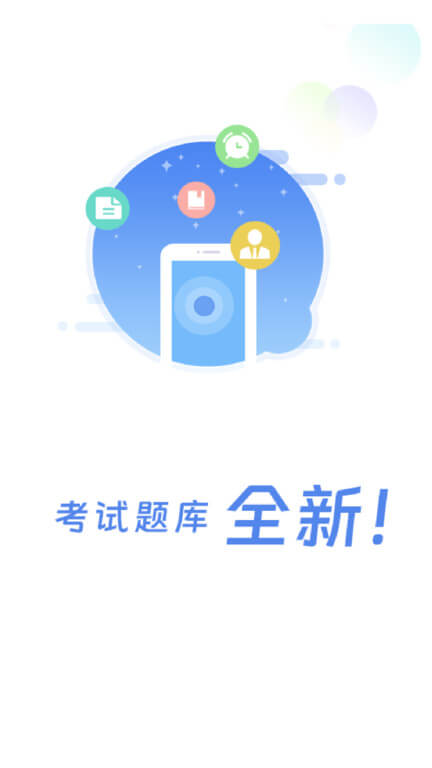 船员通考试题库手机开户_船员通考试题库手机网址v3.2.0