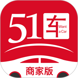 51车商家app登陆地址_51车商家平台登录网址v2.9.1