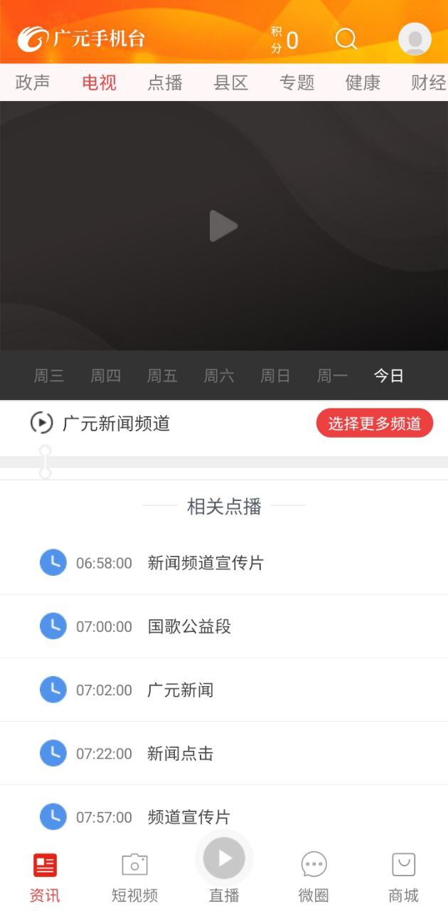 广元手机台app_广元手机台安卓软件免费版v6.0.0