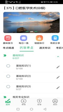 免费下载口腔医学主治医师最新版_口腔医学主治医师app注册v6.1.0