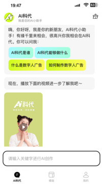 AI科代注册登陆_AI科代手机版appv1.0.49