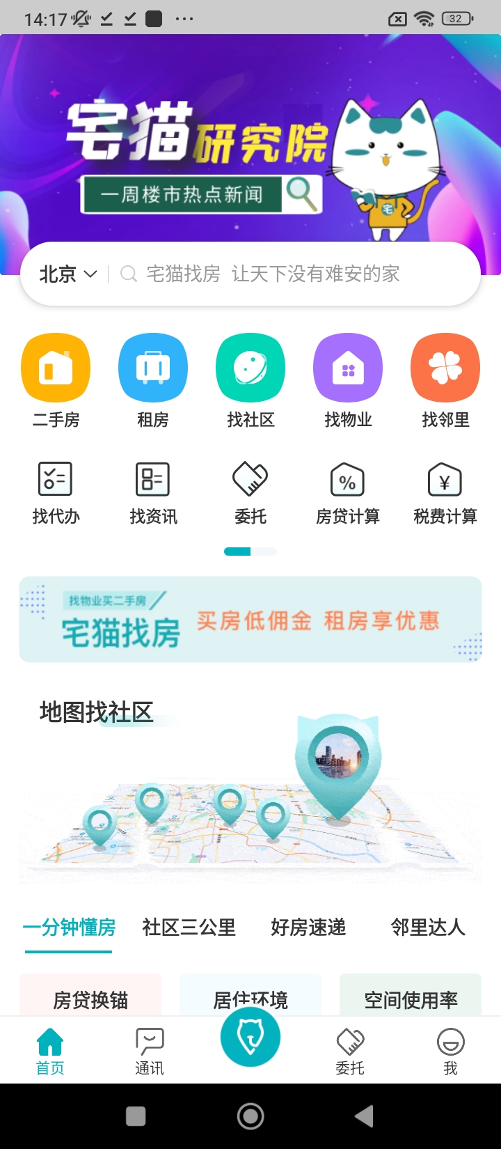 宅猫找房app网站_宅猫找房app开户网站v3.10.4