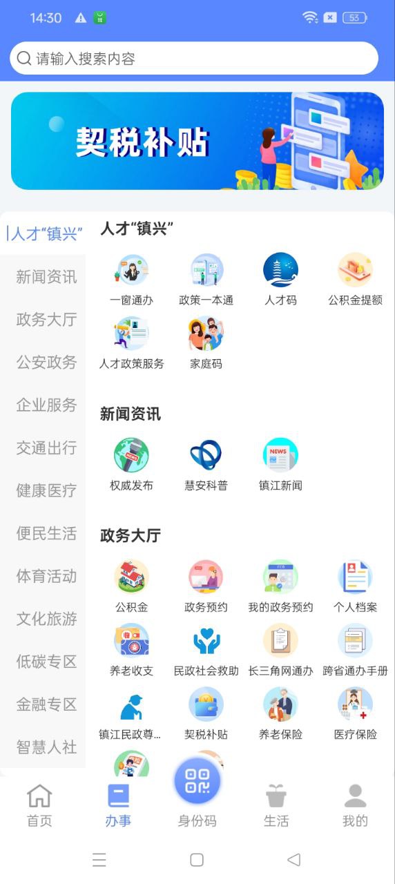 镇合意app下载免费_镇合意平台appv5.5.2