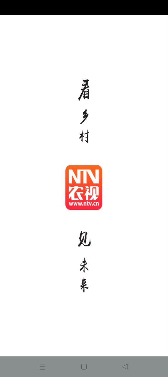 农视NTV2024最新版_农视NTV安卓软件下载v2.0.2