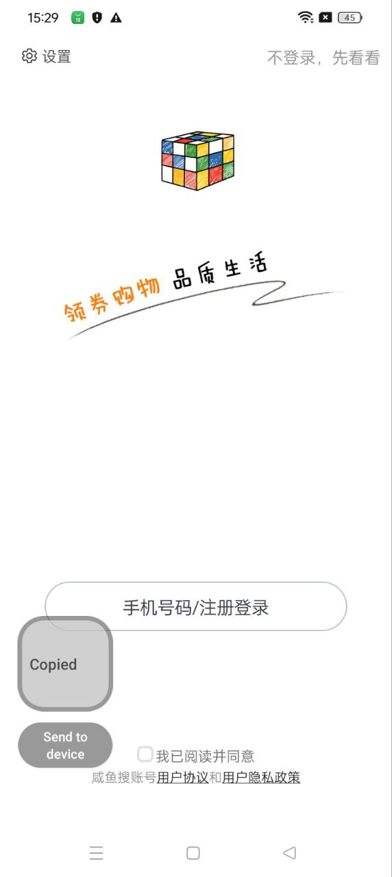 咸鱼app下载_咸鱼安卓软件最新安装v8.7.9