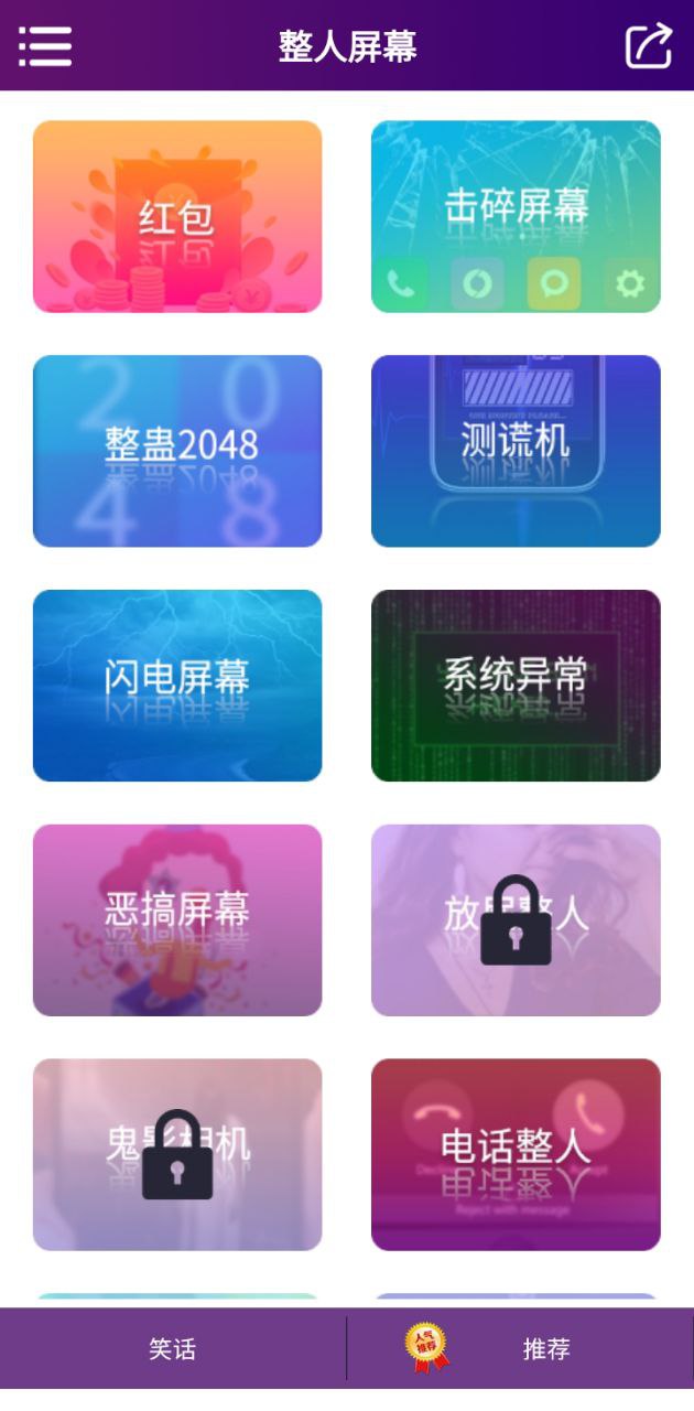 整人屏幕恶作剧app下载2024_整人屏幕恶作剧安卓软件最新版v7.9