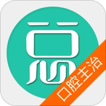 免费下载口腔医学主治医师最新版_口腔医学主治医师app注册v6.1.0