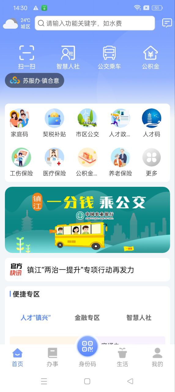 镇合意app下载免费_镇合意平台appv5.5.2