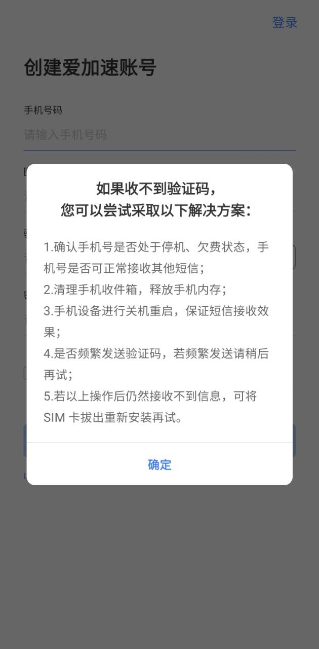 爱加速app下载2024_爱加速安卓软件最新版v4.9.6.0