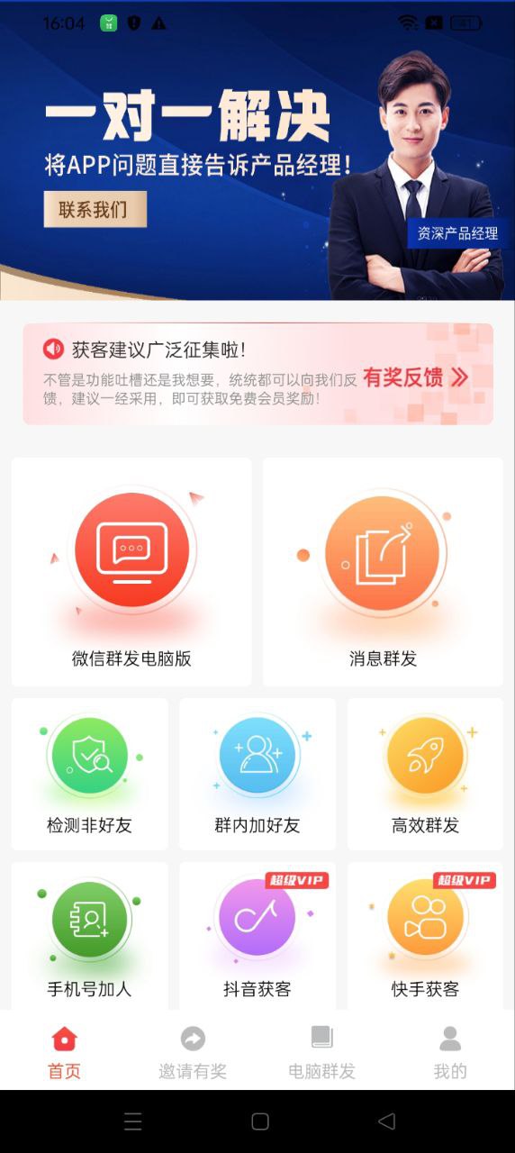 微粉管家app下载免费下载_微粉管家平台app纯净版v2.3.1