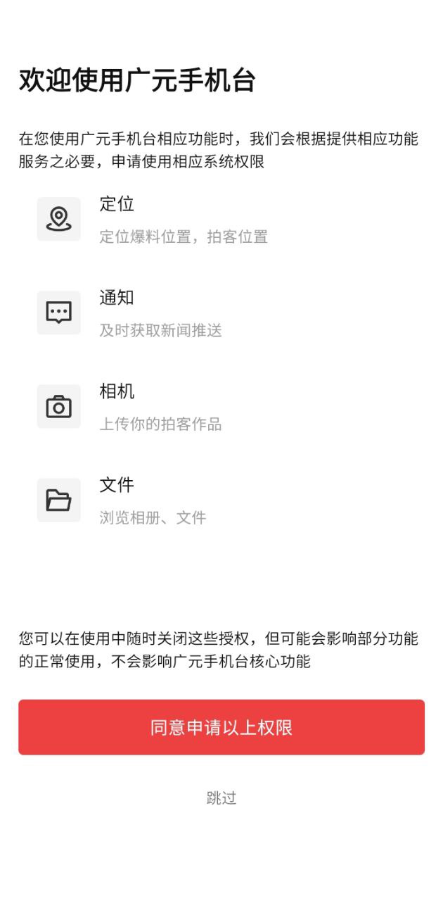 广元手机台app_广元手机台安卓软件免费版v6.0.0