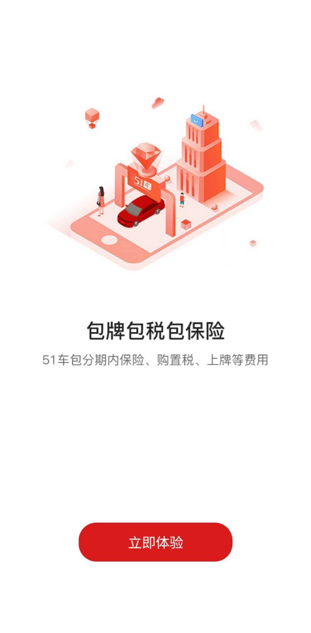 51车最新版本app_51车下载页面v2.3.5