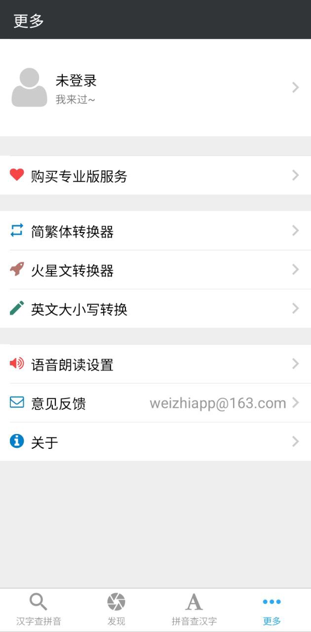 拼音查询手机纯净版下载安装_下载拼音查询app免费下载安装v3.7.2