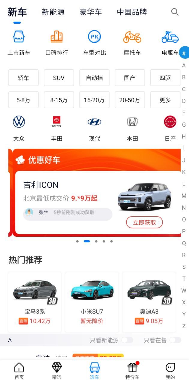 网上车市手机下载_网上车市网页版本v8.5.8