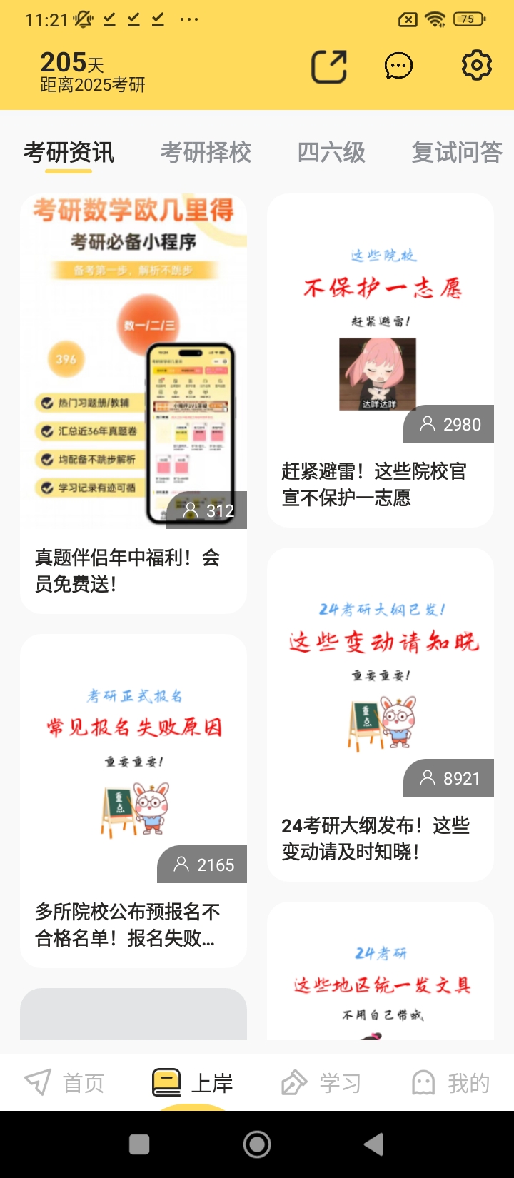 真题伴侣app下载链接_真题伴侣安装网址v3.0.29