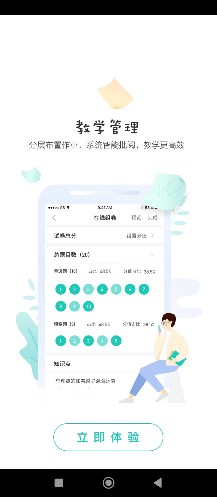 生学堂老师端开户_生学堂老师端网页版登录入口v3.5.7