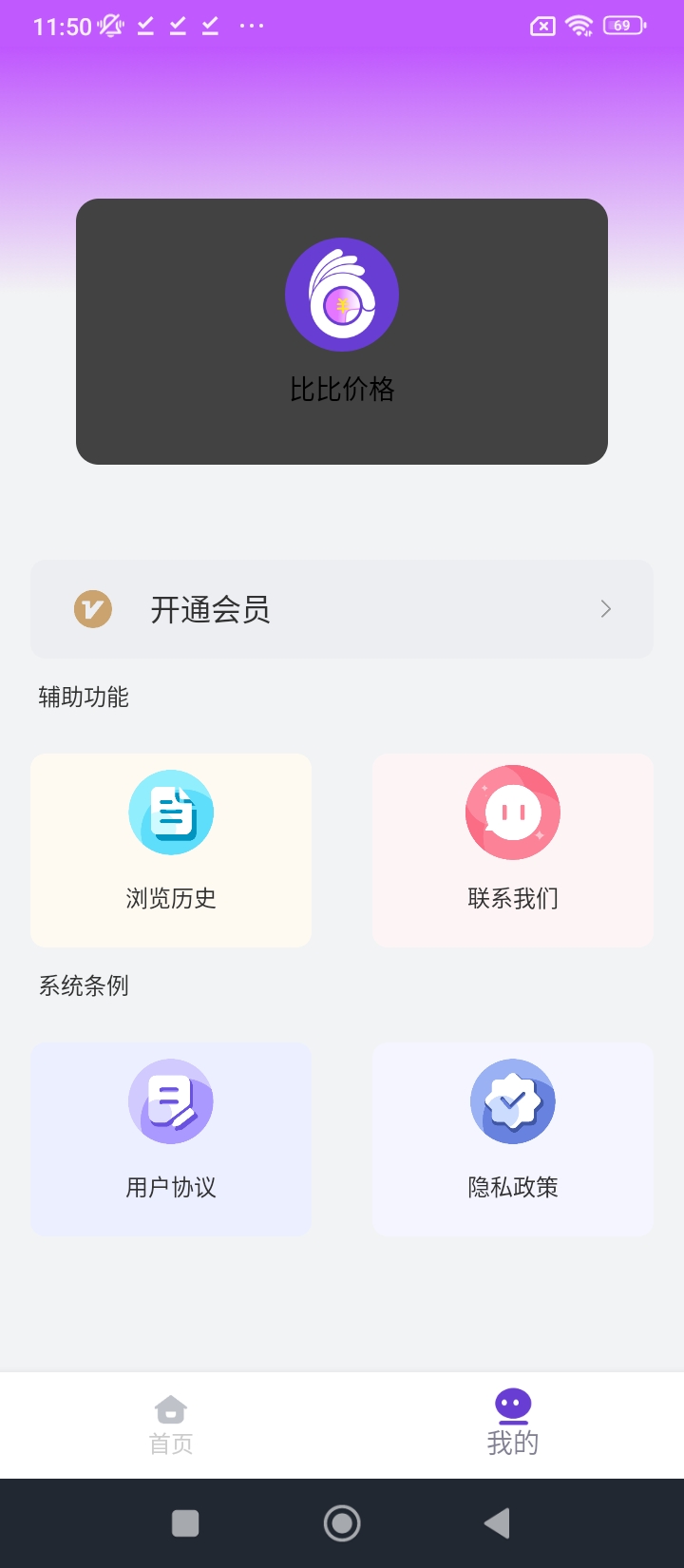 比比价格手机免费下载_下载比比价格2024最新appv1.24