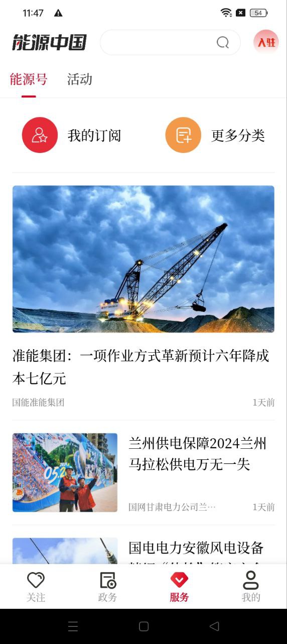 能源中国最新移动版下载安装_下载能源中国最新移动版2024v1.0.0