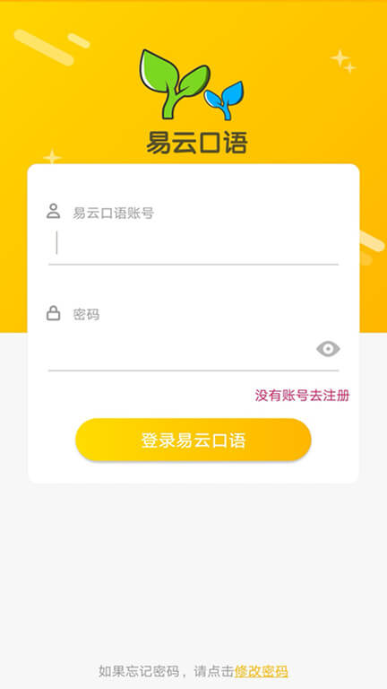 易云口语下载网_易云口语网站appv4.8.1