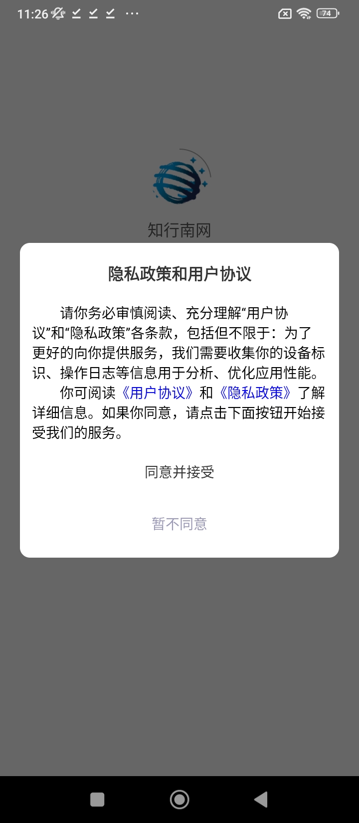 知行南网最新应用安卓版下载_下载知行南网新版本v1.5.1