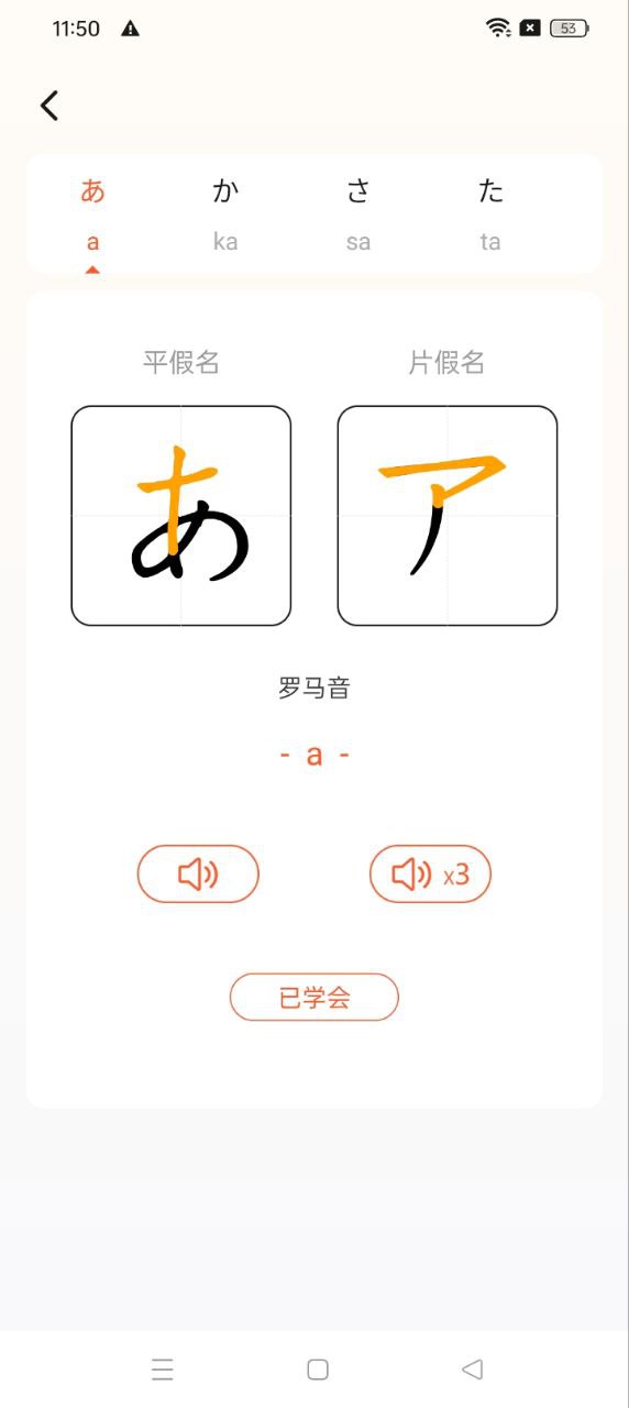 最新版日语五十音图特训app下载_日语五十音图特训app网页v1.13