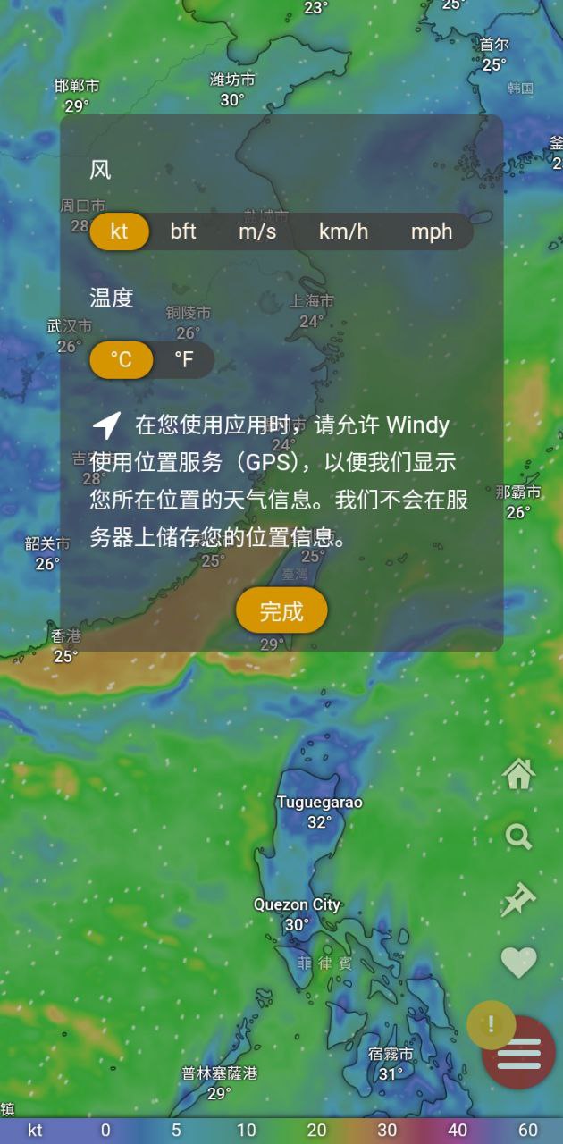 windy天气预报客户端下载_windy天气预报客户端下载安装v42.1.4