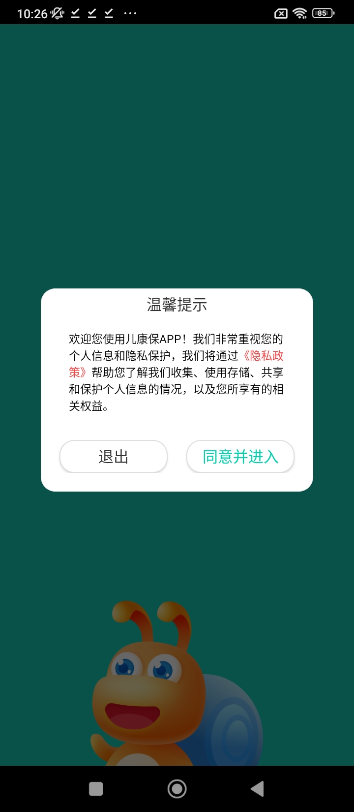 儿康保正版下载安装最新版_儿康保网址入口v1.0.32