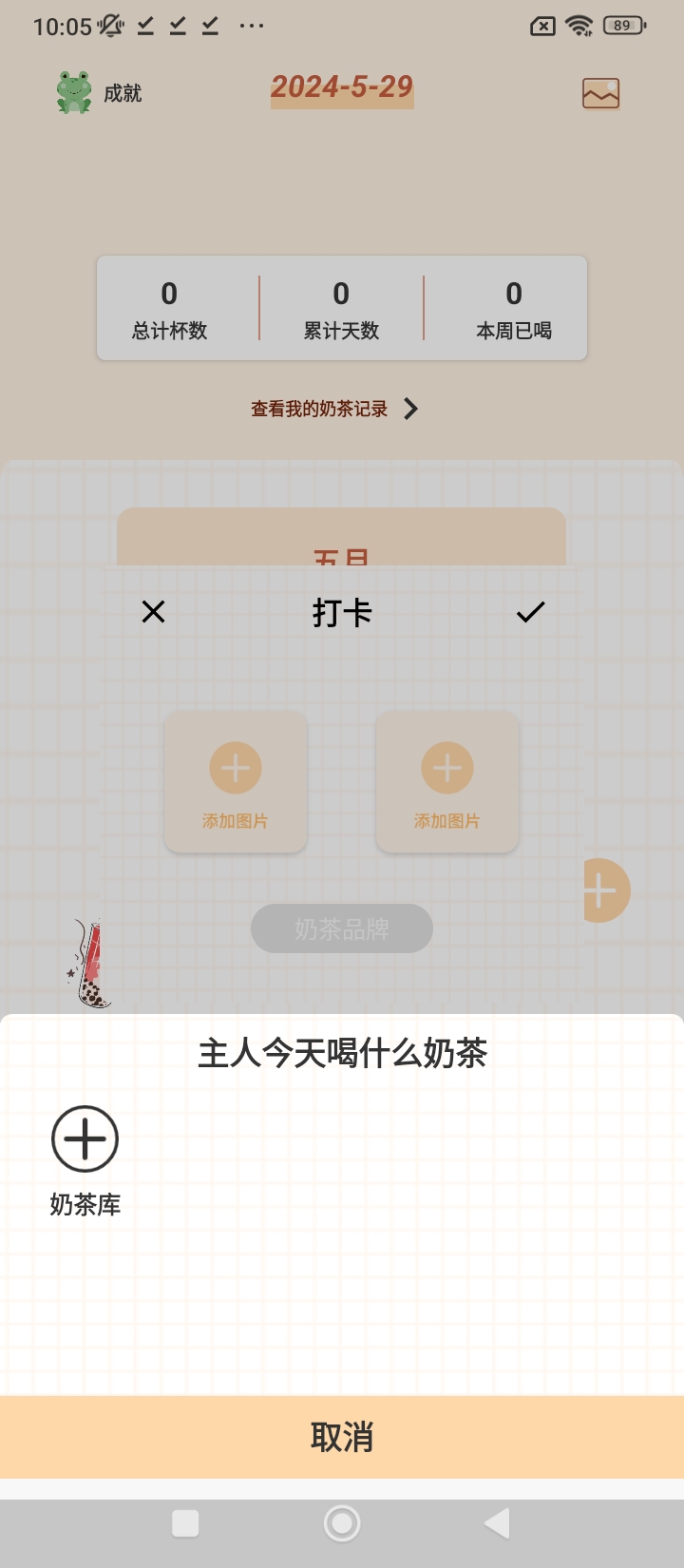 奶茶小本app新版_手机版奶茶小本v1.0.0