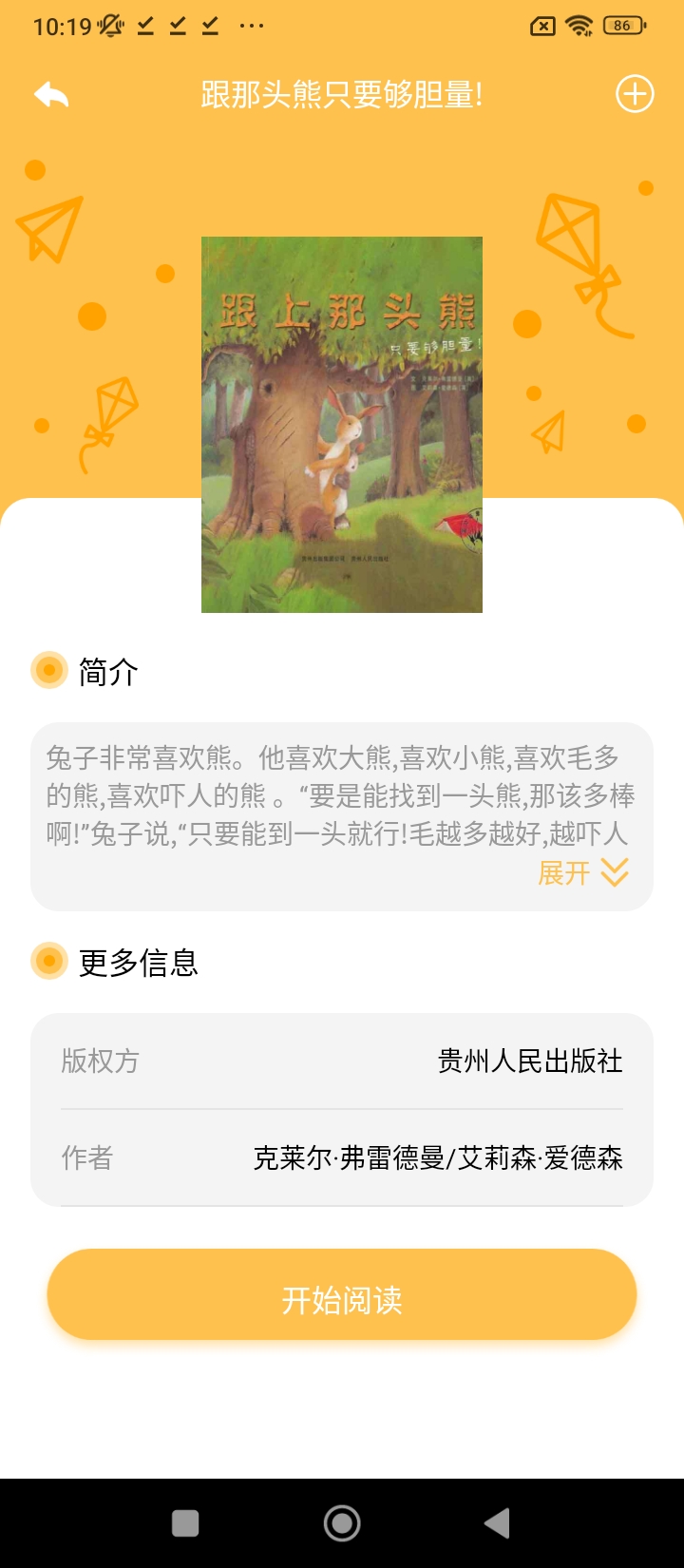 斑马绘本故事app新版_手机版斑马绘本故事v1.4.1