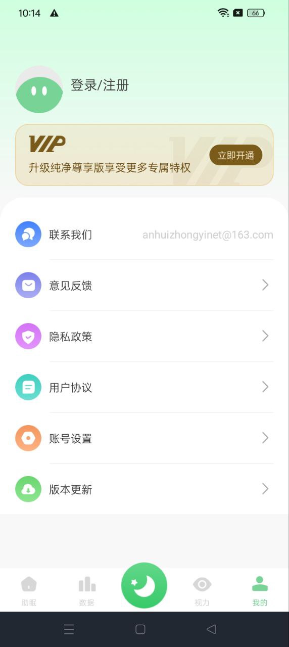 最新版防蓝光护眼宝app下载_防蓝光护眼宝app网页v1.0.4