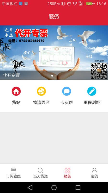 56888一點通配貨司機版