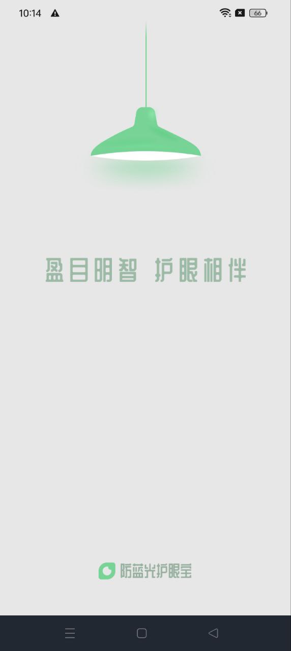 最新版防蓝光护眼宝app下载_防蓝光护眼宝app网页v1.0.4