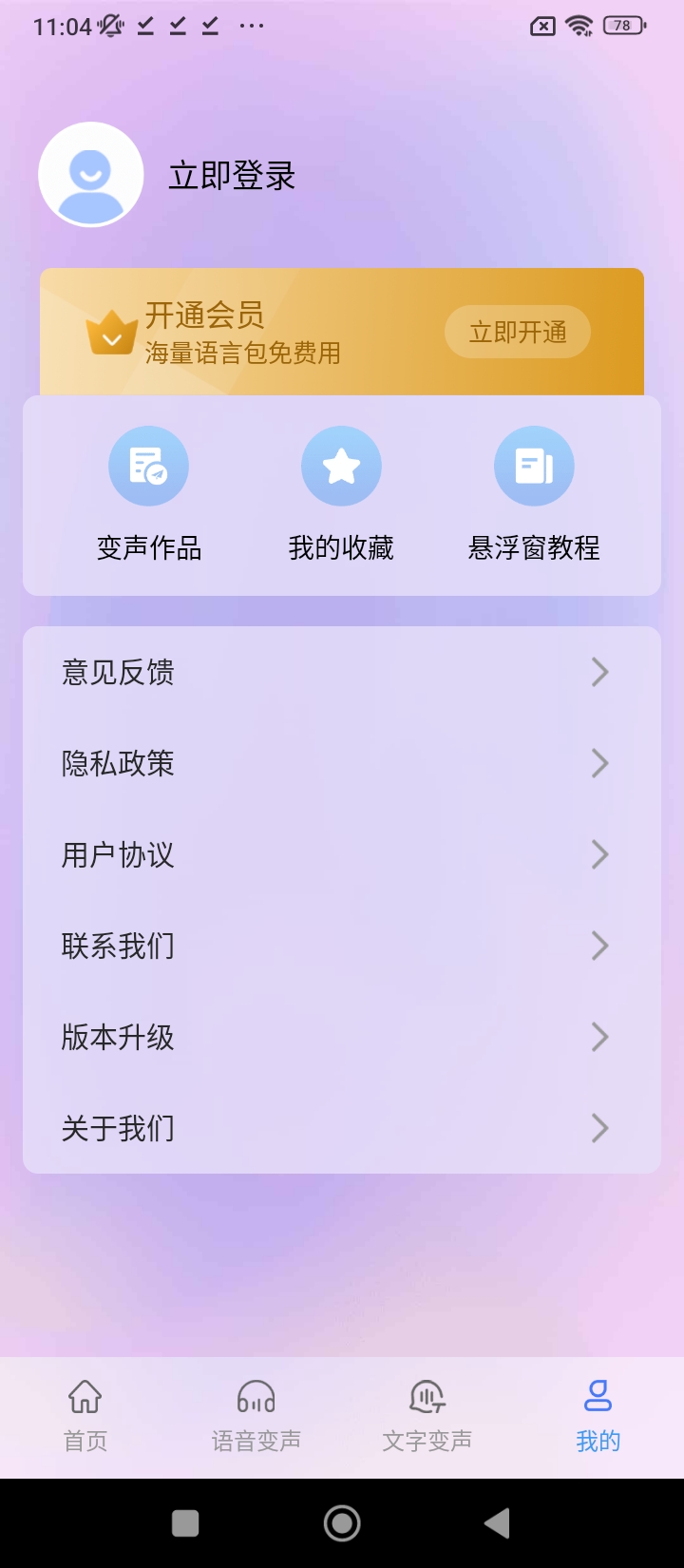 免费注册吃鸡变声器精灵_免费注册吃鸡变声器精灵appv1.1.1