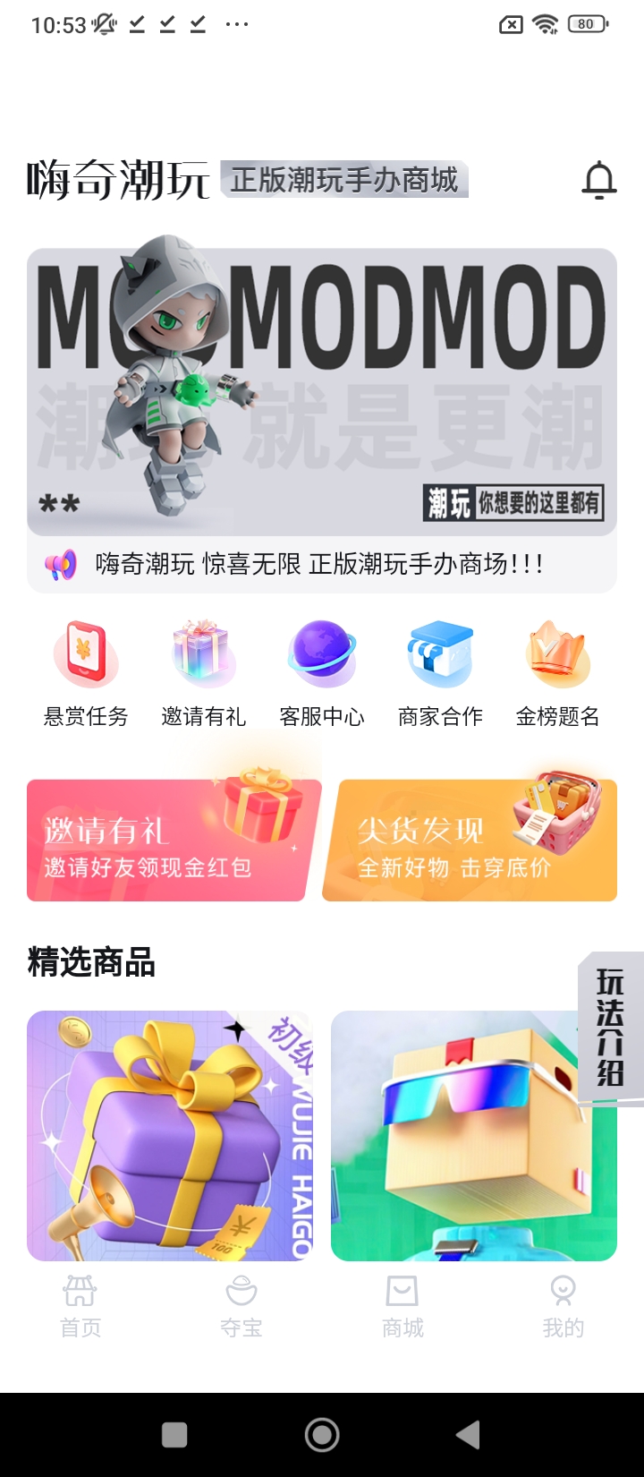 嗨奇潮玩手机版app_网上注册嗨奇潮玩号v1.4.7