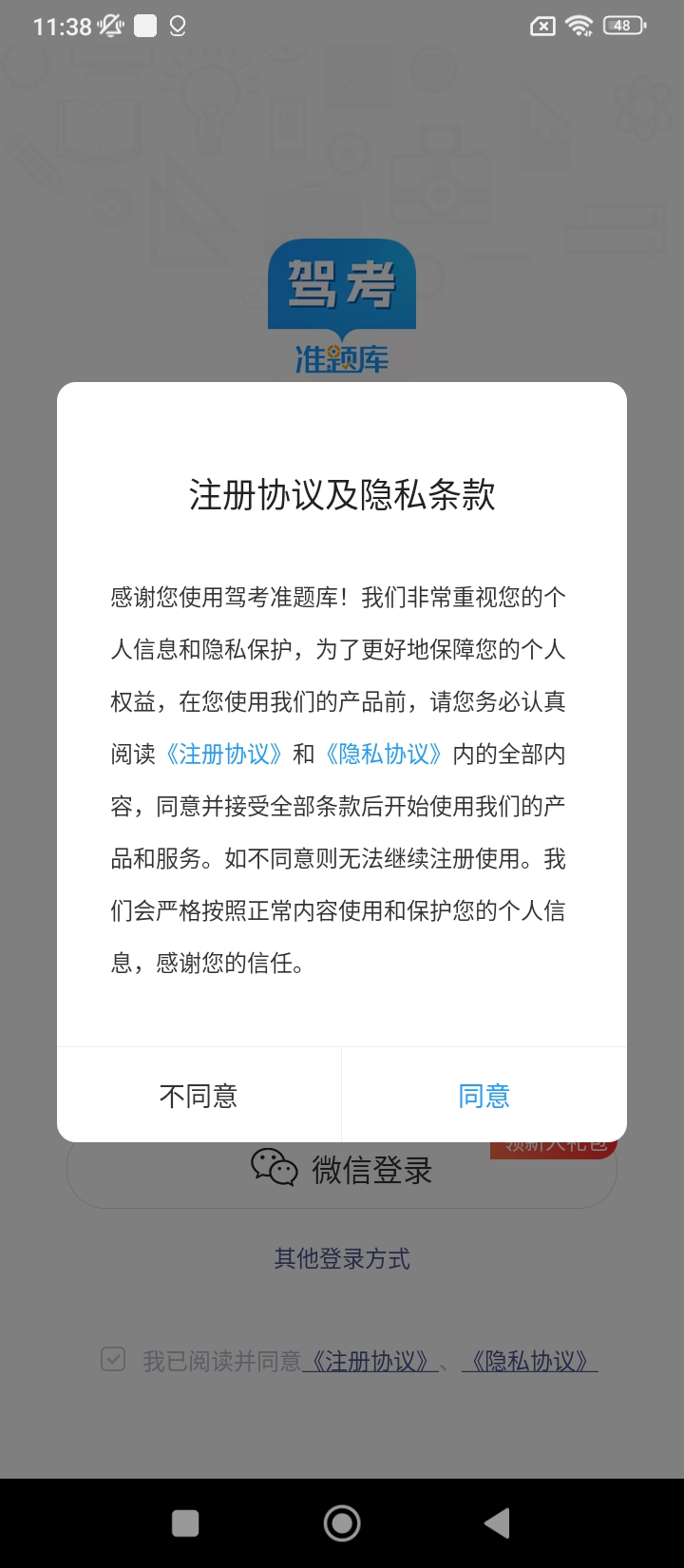 驾考准题库注册下载app_驾考准题库免费网址手机登录v5.20