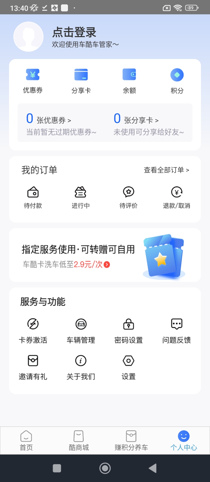 车酷app下载安装最新版_车酷应用安卓版下载v2.22.21