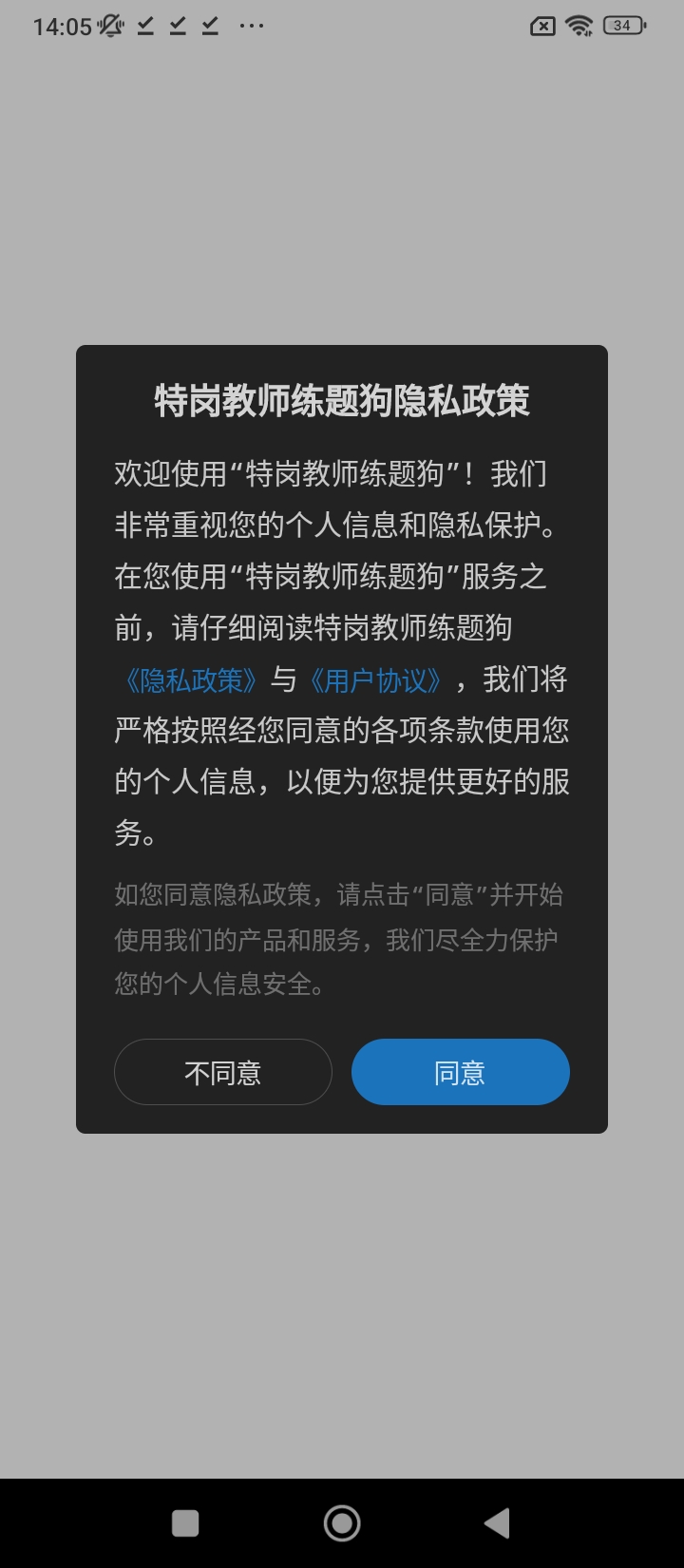 特岗教师练题狗网络网站_特岗教师练题狗网页版登录v3.0.1.0