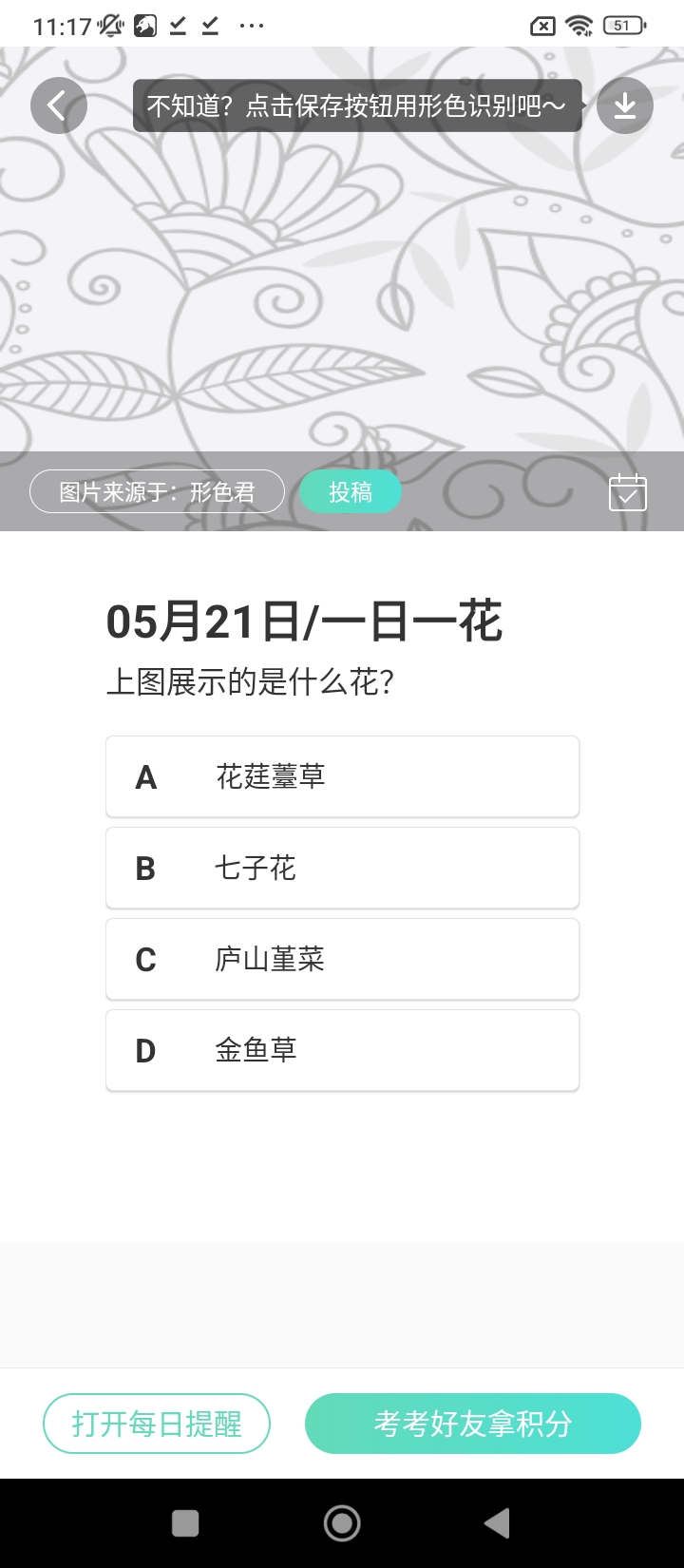 形色识花2024下载安卓_形色识花安卓永久免费版v3.14.24