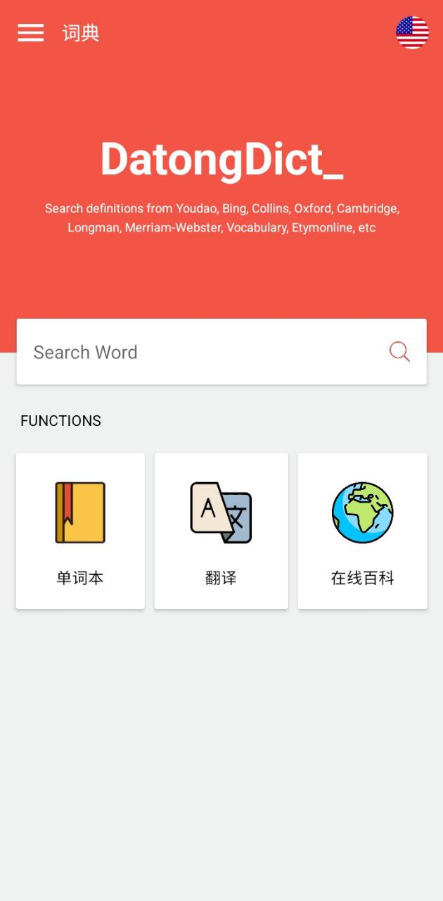 大同词典app下载安卓_大同词典应用下载v1.8.8.31