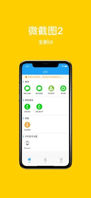 微截图2app下载2024_微截图2安卓软件最新版v3.3.2