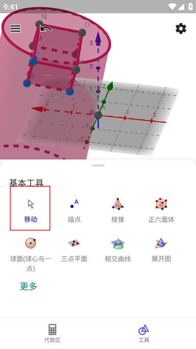 geogebra3d图形计算器安卓最新版下载_geogebra3d图形计算器手机安卓v5.2.817.0